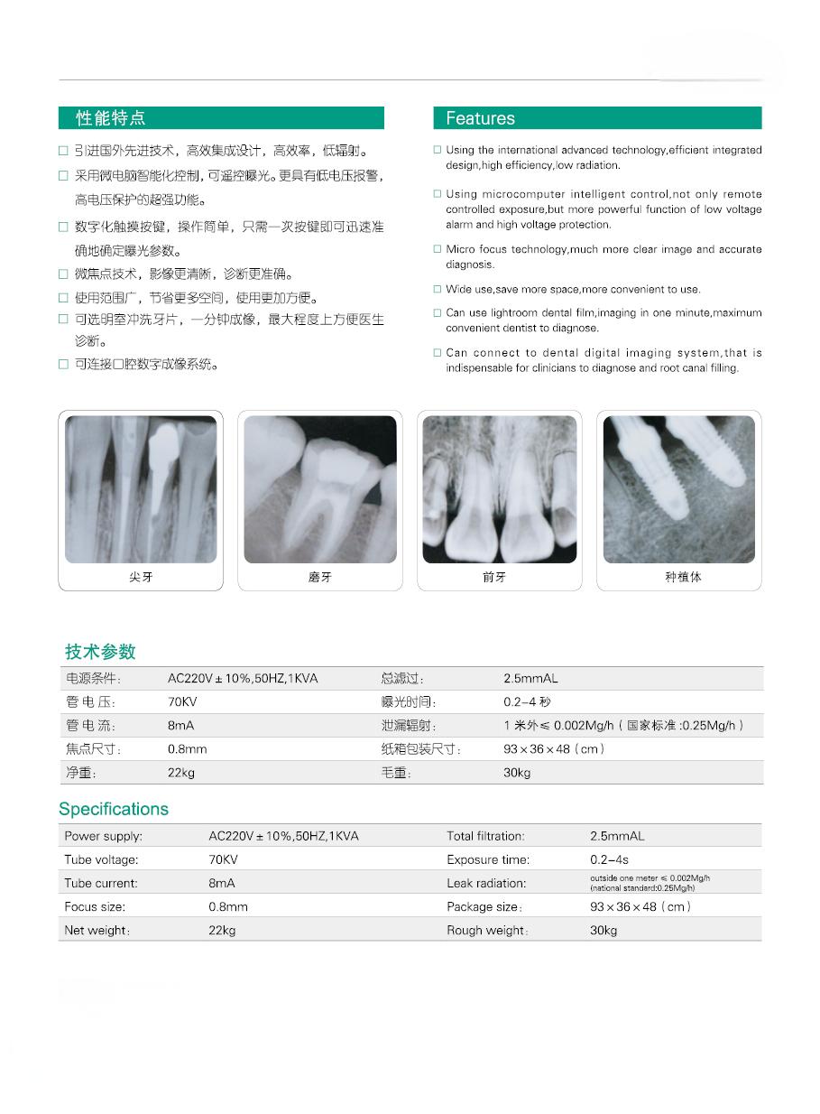 CCD10B2 Dental Xray Machine Catalog V202603 En (1).jpg