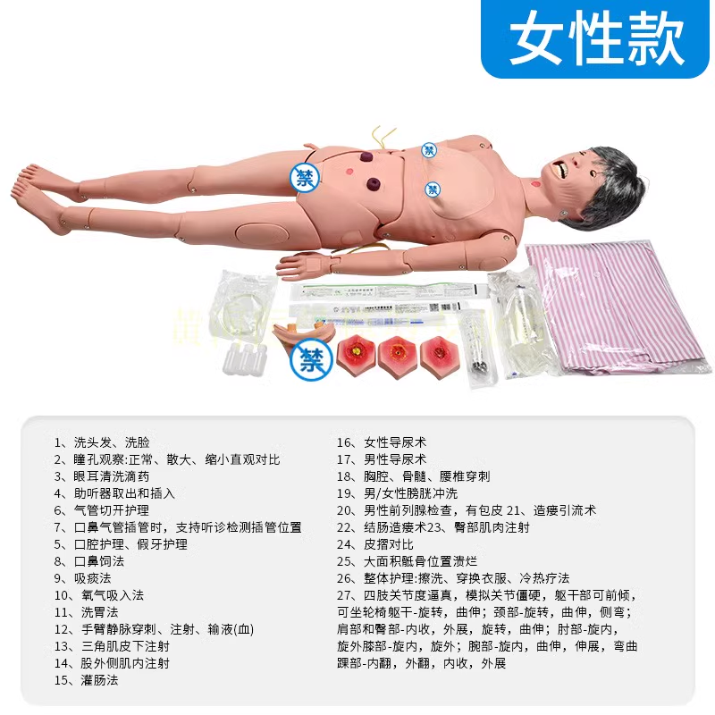 Full-featured geriatric care model (female)-0