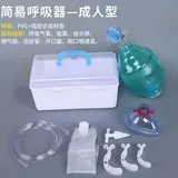Resucitador para adultos